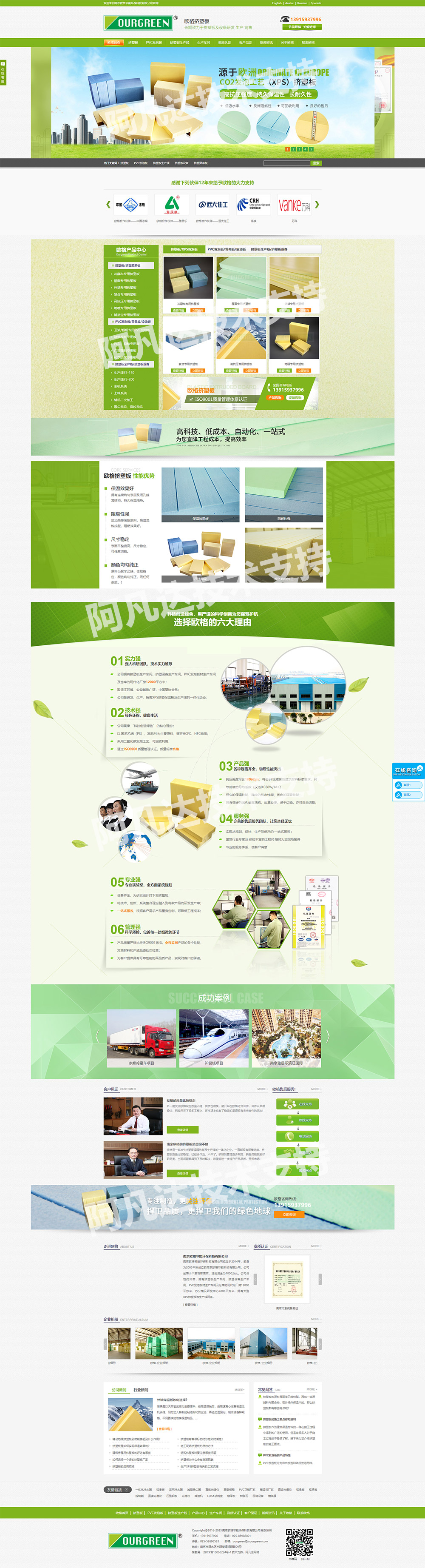南京歐格XPS擠塑板營銷型網(wǎng)站設計案例