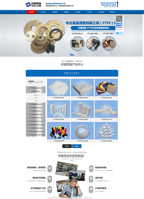 無(wú)錫市祥健四氟制品有限公司營(yíng)銷型網(wǎng)站SEO優(yōu)化案例