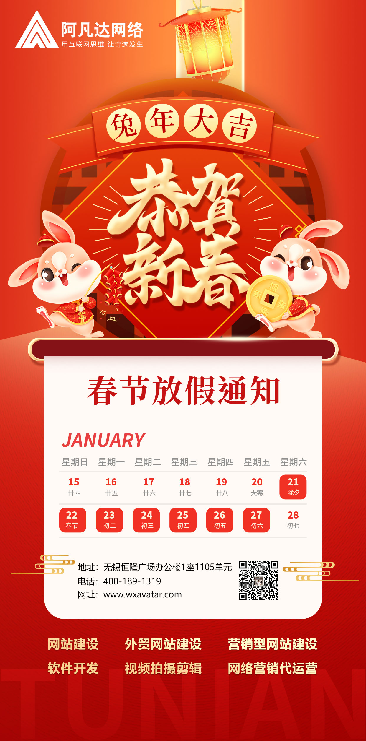 春節放假通知